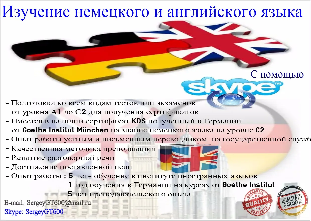 Репетитор немецкого и английского языка