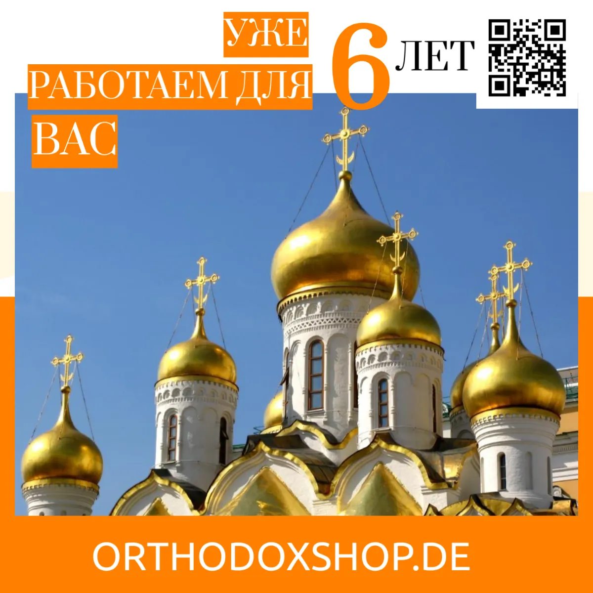 ✔️Православный магазин в Германии – 2